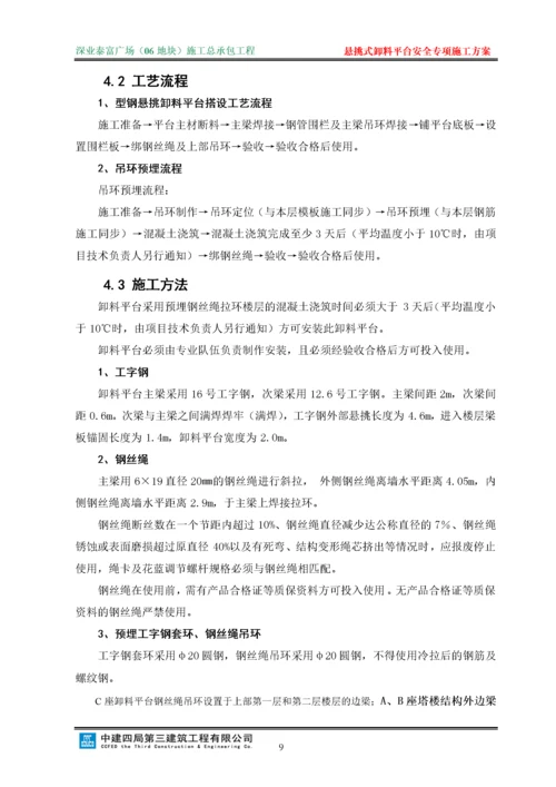 悬挑式卸料平台安全专项施工方案(修改).docx