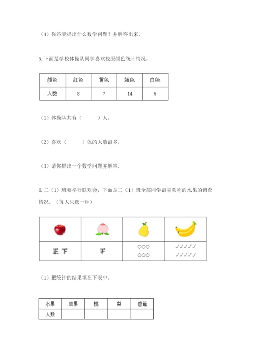 冀教版二年级上册数学第六单元 象形统计图和统计表 测试卷1套.docx