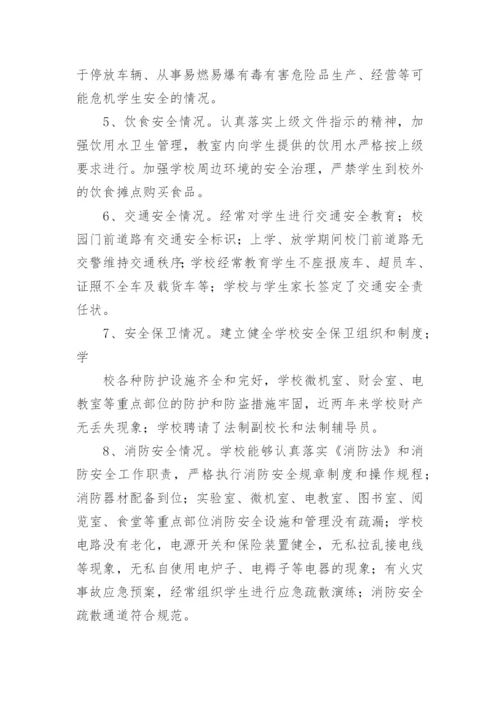 安全自查报告 医疗安全自查报告.docx