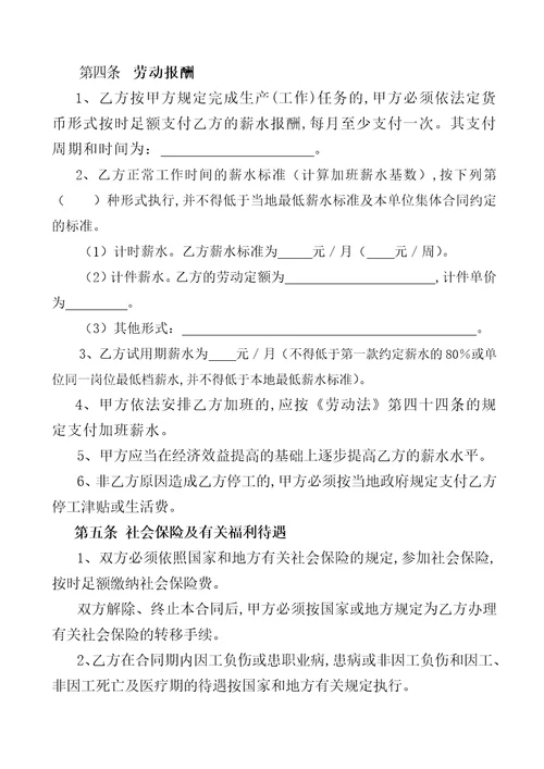 河南省劳动合同官方范本doc9页