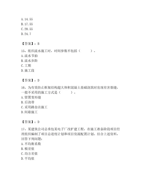 2023年施工员之土建施工专业管理实务题库含完整答案典优