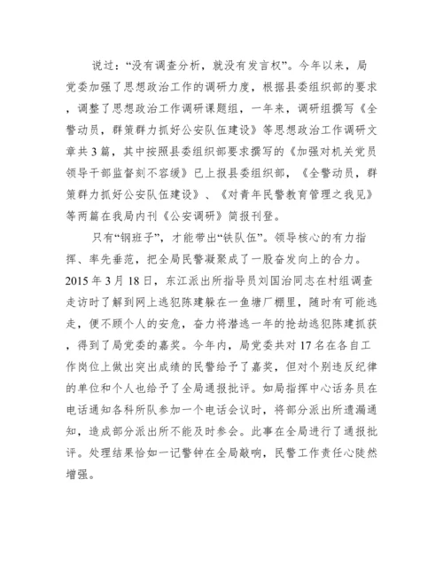 公安民警思想汇报(通用14篇).docx