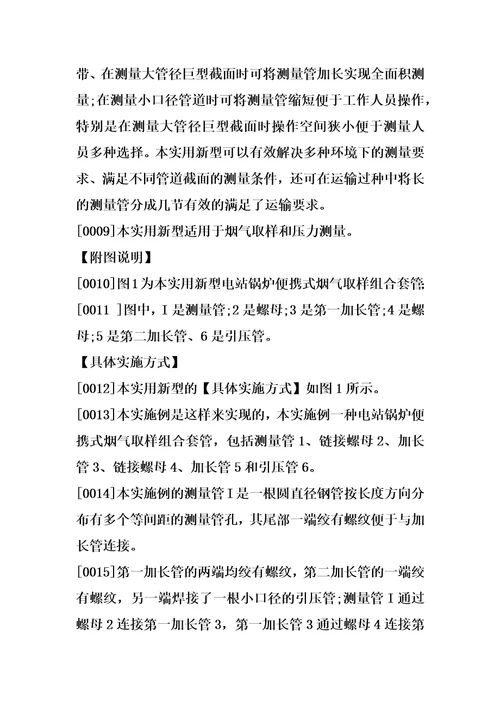 一种电站锅炉便携式烟气取样组合套管的制作方法