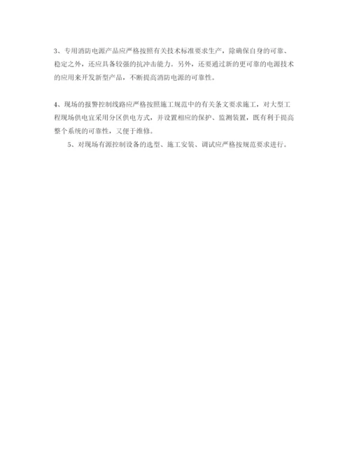 【精编】《安全管理论文》之火灾自动报警控制系统供电存在的问题及对策.docx