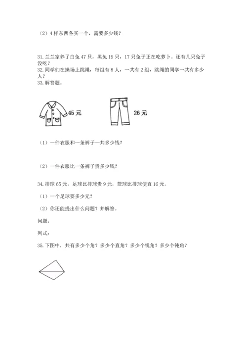 小学二年级上册数学应用题100道精品（模拟题）.docx