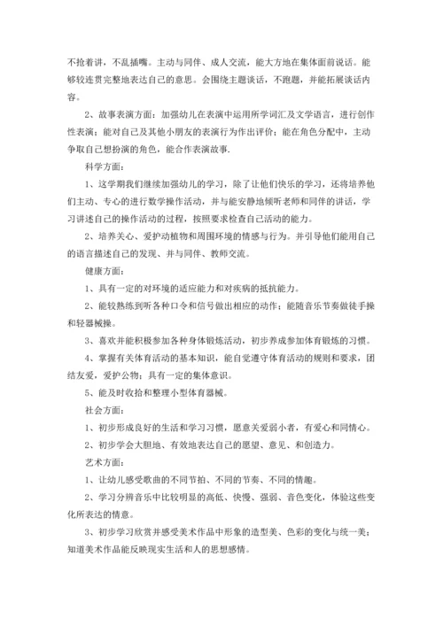 有关幼儿中班工作计划范文汇总8篇.docx