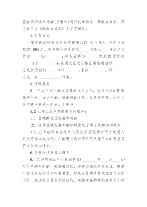 仪器采购的合同_1.docx