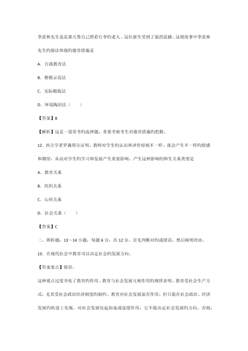 2023年专升本教育理论真题及答案新编.docx