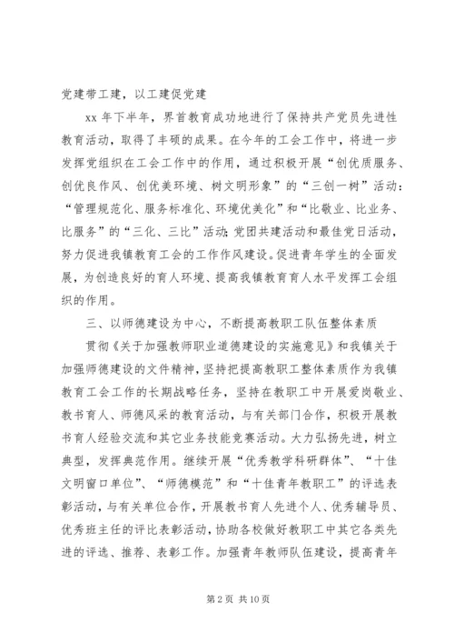 篇一：XX年度教育工会工作计划.docx