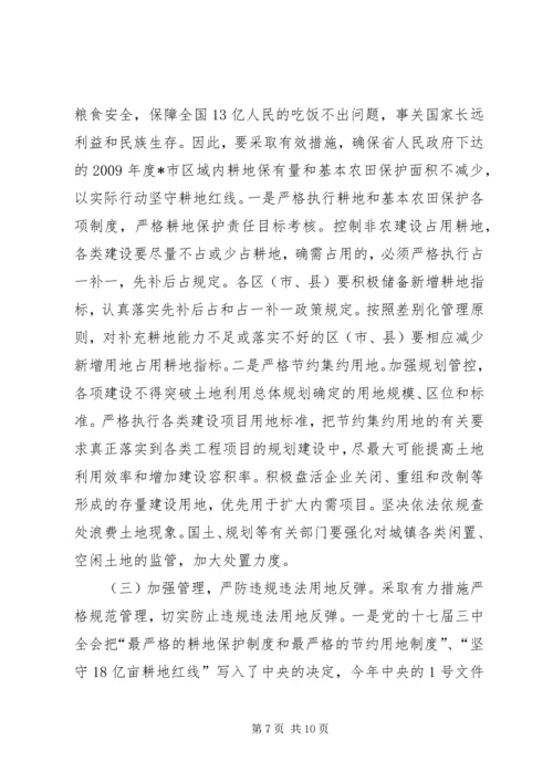 市长在保增长保红线部署会讲话.docx