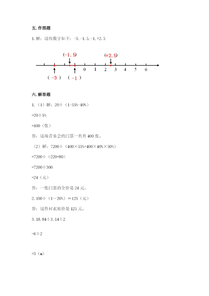小升初数学期末测试卷附参考答案（培优a卷）.docx