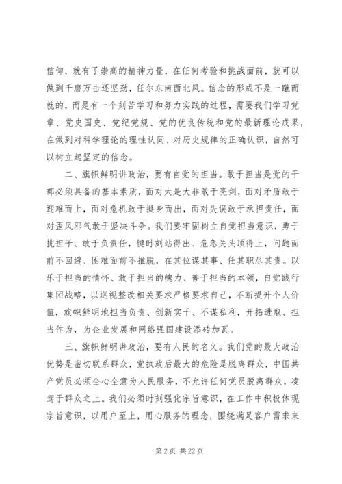 旗帜鲜明讲政治做合格党员.docx