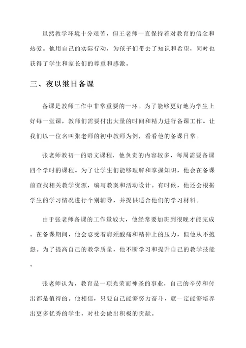 教师吃苦事迹材料