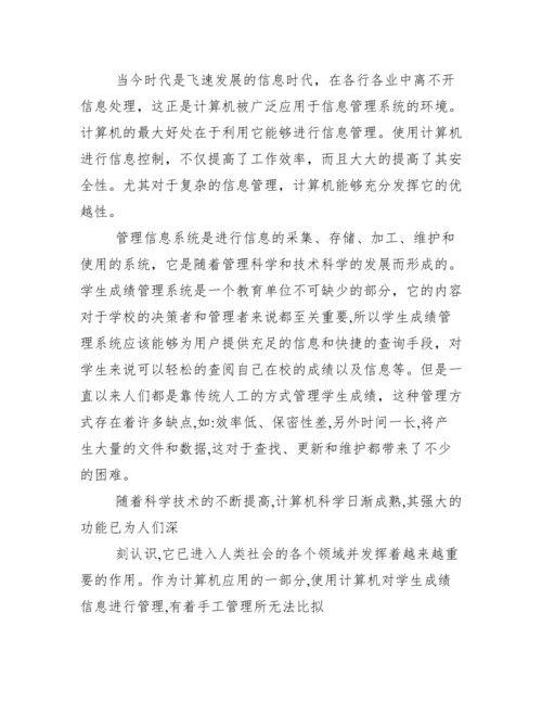 学生成绩管理系统论文..docx