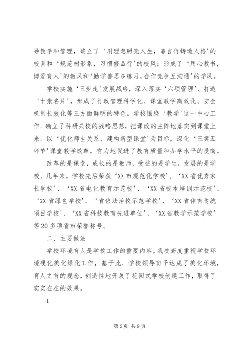 学校工作发展情况的汇报1 (3).docx