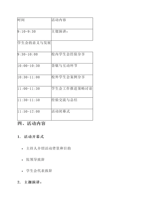 院学生会交流大会策划案