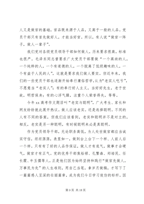 党员干部践行“三严三实”辅导材料.docx