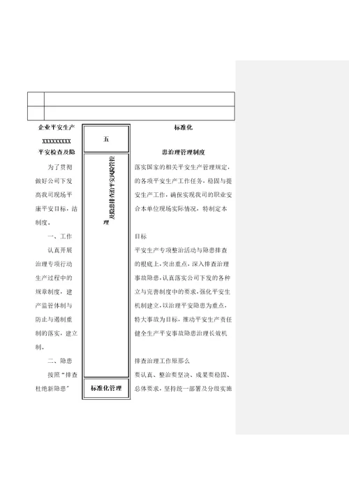 安全风险管控及隐患排查治理