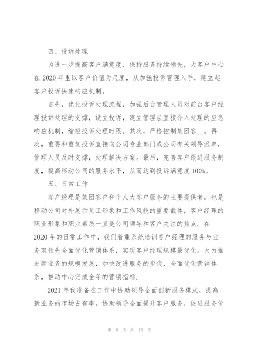 银行客户经理的年度工作总结5篇.docx