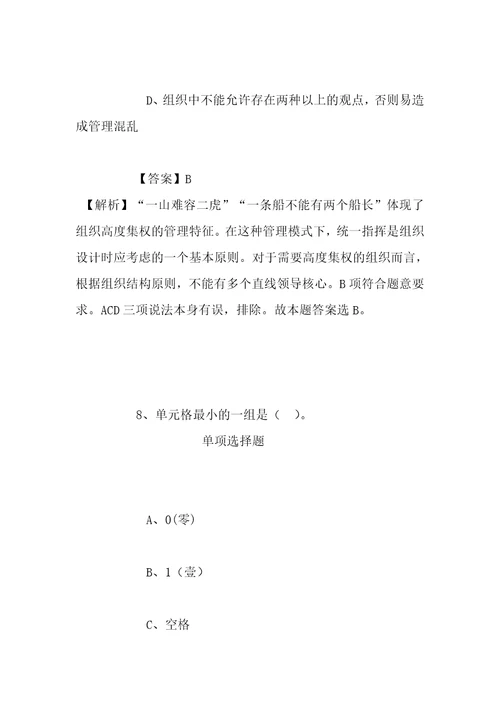 事业单位招聘考试复习资料贵州丹寨县事业单位2019年引进11名人才试题及答案解析