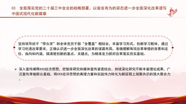 深入学习三中全会精神全面建成高水平社会主义市场经济体制专题党课PPT