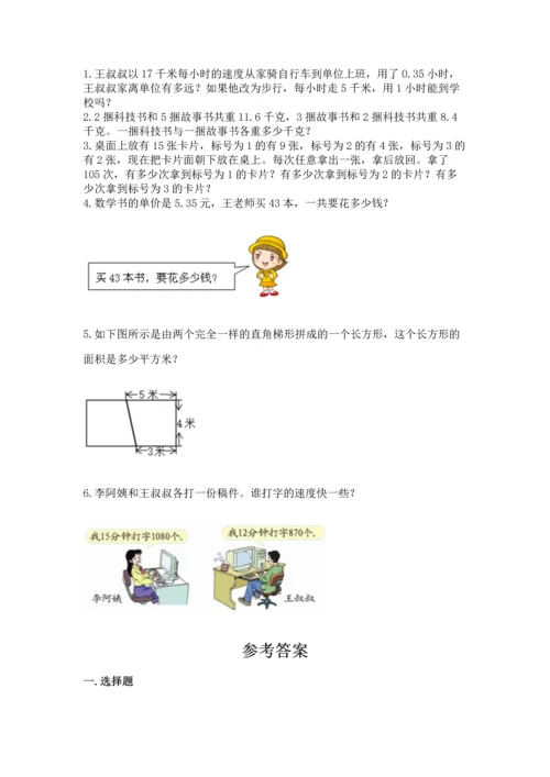 人教版五年级上册数学期末测试卷附完整答案（有一套）.docx