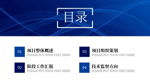 蓝色极简互联网项目汇报通用PPT模板