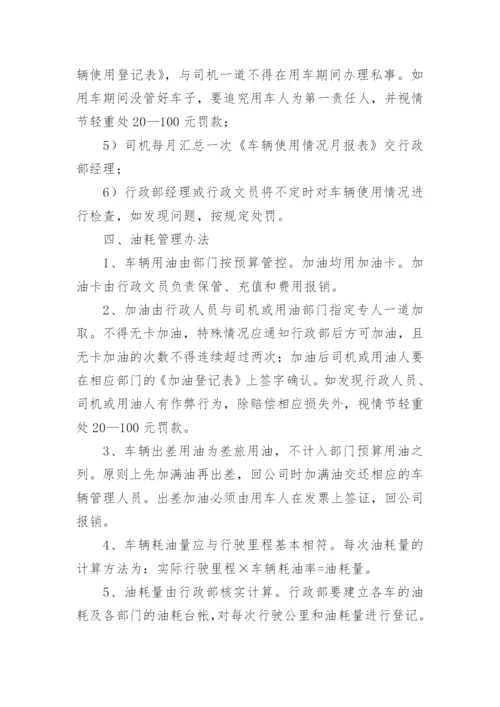公司车辆使用管理制度.docx