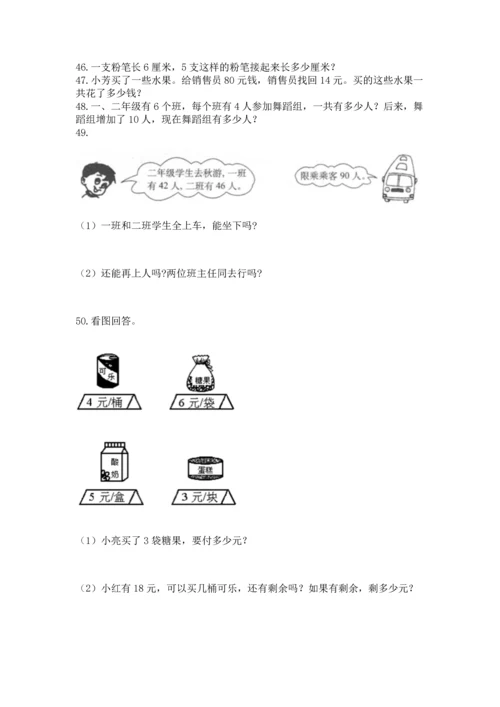 二年级上册数学应用题100道精品（b卷）.docx