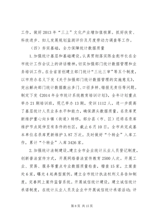 市统计局上半年工作报告 (4).docx