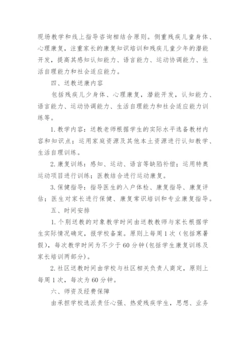残疾儿童送教上门工作方案.docx