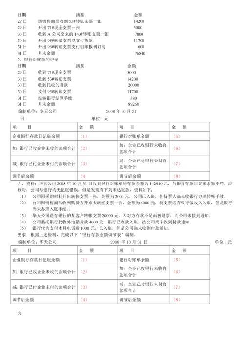 会计基础银行存款余额调节表及答案.docx