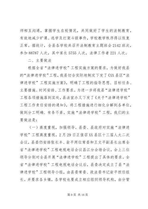 学校”工程情况汇报.docx