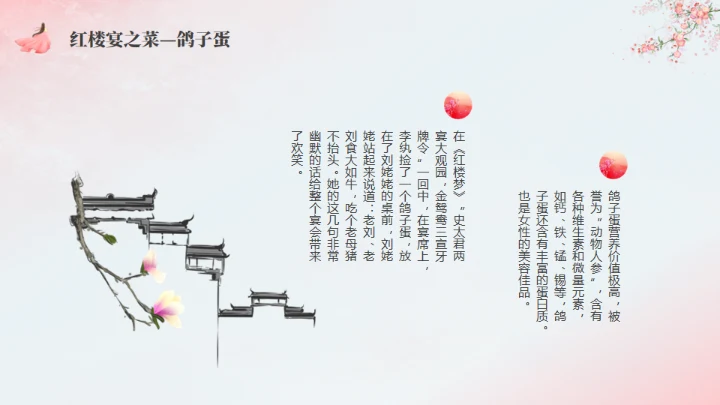 粉红色粉色背景红楼梦饮食文化通用PPT模板