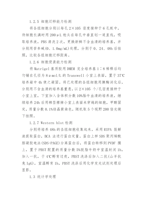 谈PTEN对苦参碱抑制LoVo细胞的影响论文.docx