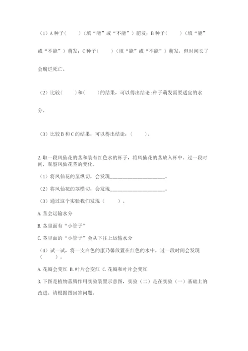 科学四年级下册第一单元《植物的生长变化》测试卷附答案.docx