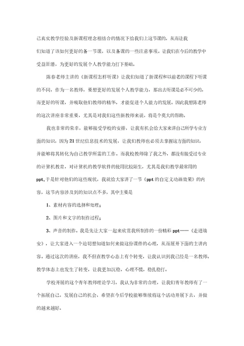 教师师德理论学习心得体会5篇