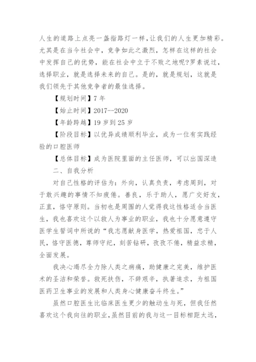 口腔医学职业规划.docx