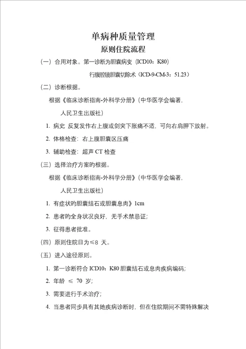 单病种标准流程模板