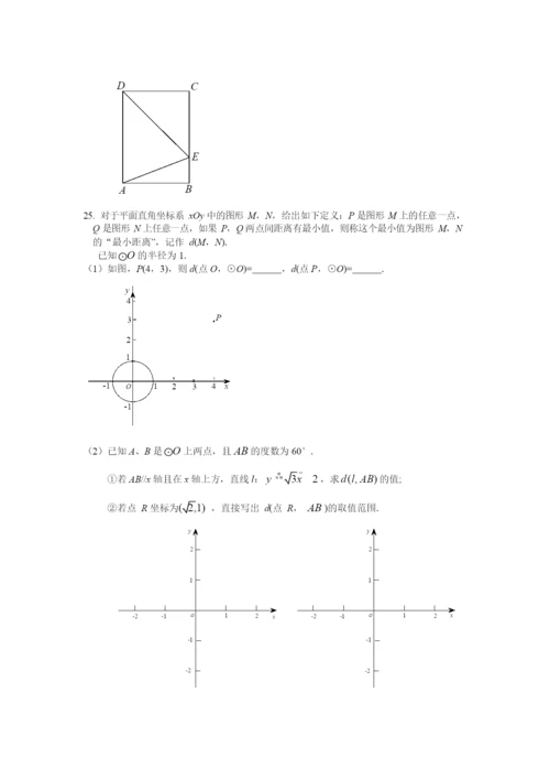15.密云初三数学2021.1期末.docx