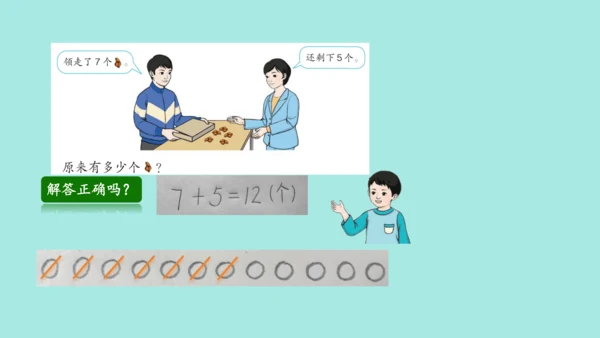 (2023新插图)人教一年级数学上册 8.解决问题（第2课时）课件(共25张PPT)