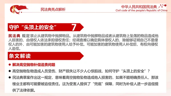 中国首部民法典解读PPT模板