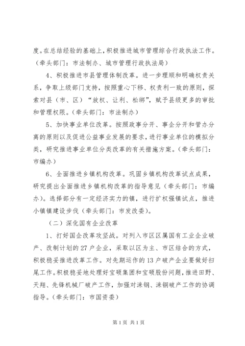 深化重点领域体制改革意见.docx