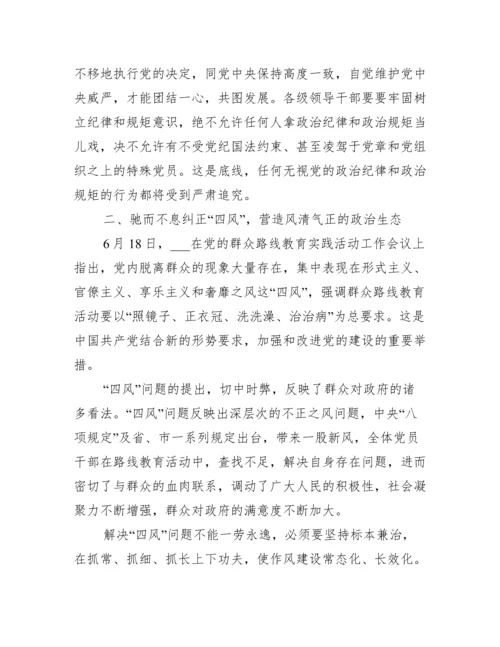 党风廉政建设学习内容【十四篇】.docx