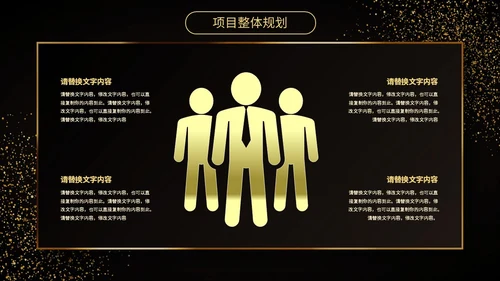 黑金房地产行业启动仪式PPT