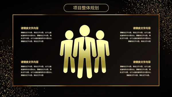 黑金房地产行业启动仪式PPT