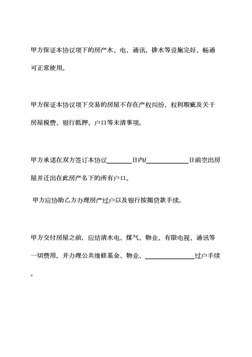 合同范本之徐州二手房买卖合同.docx