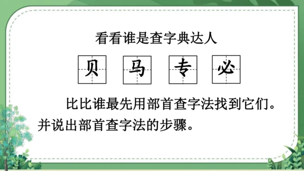 【名师课件】部编版语文二年级上册 语文园地七 课件（共2课时)