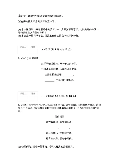 部编版语文九年级上册期末测试卷（突破训练）