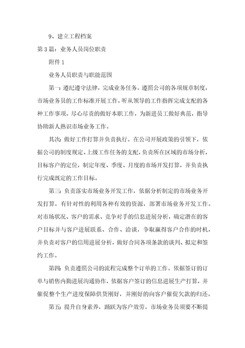 基金业务人员岗位职责共11篇